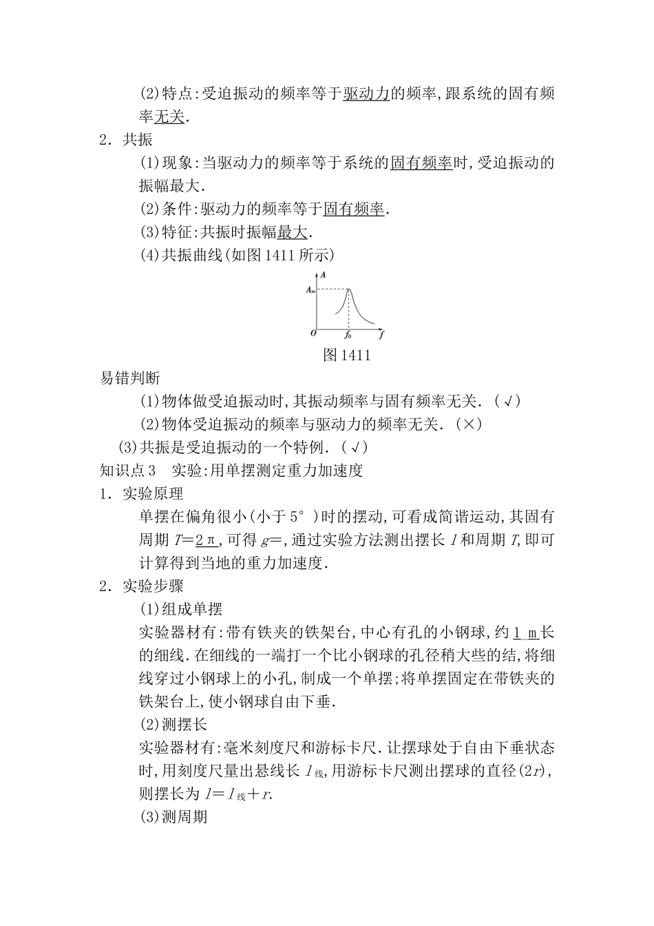 高考物理测试练习题振动　波动　光　电磁波与相对论_第3页