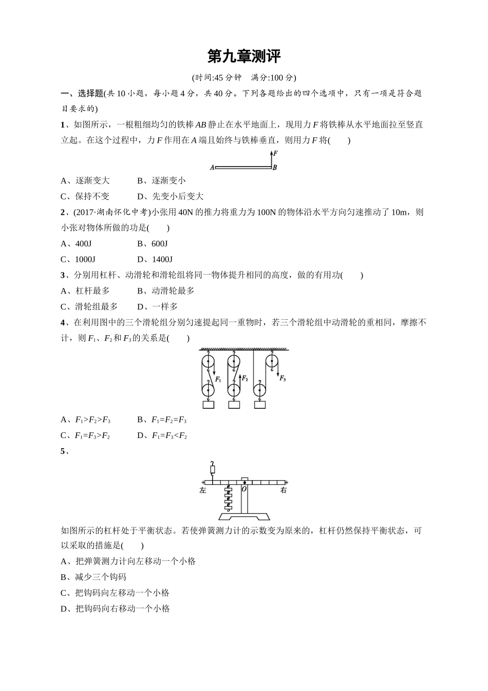 第九章物理力测评_第1页