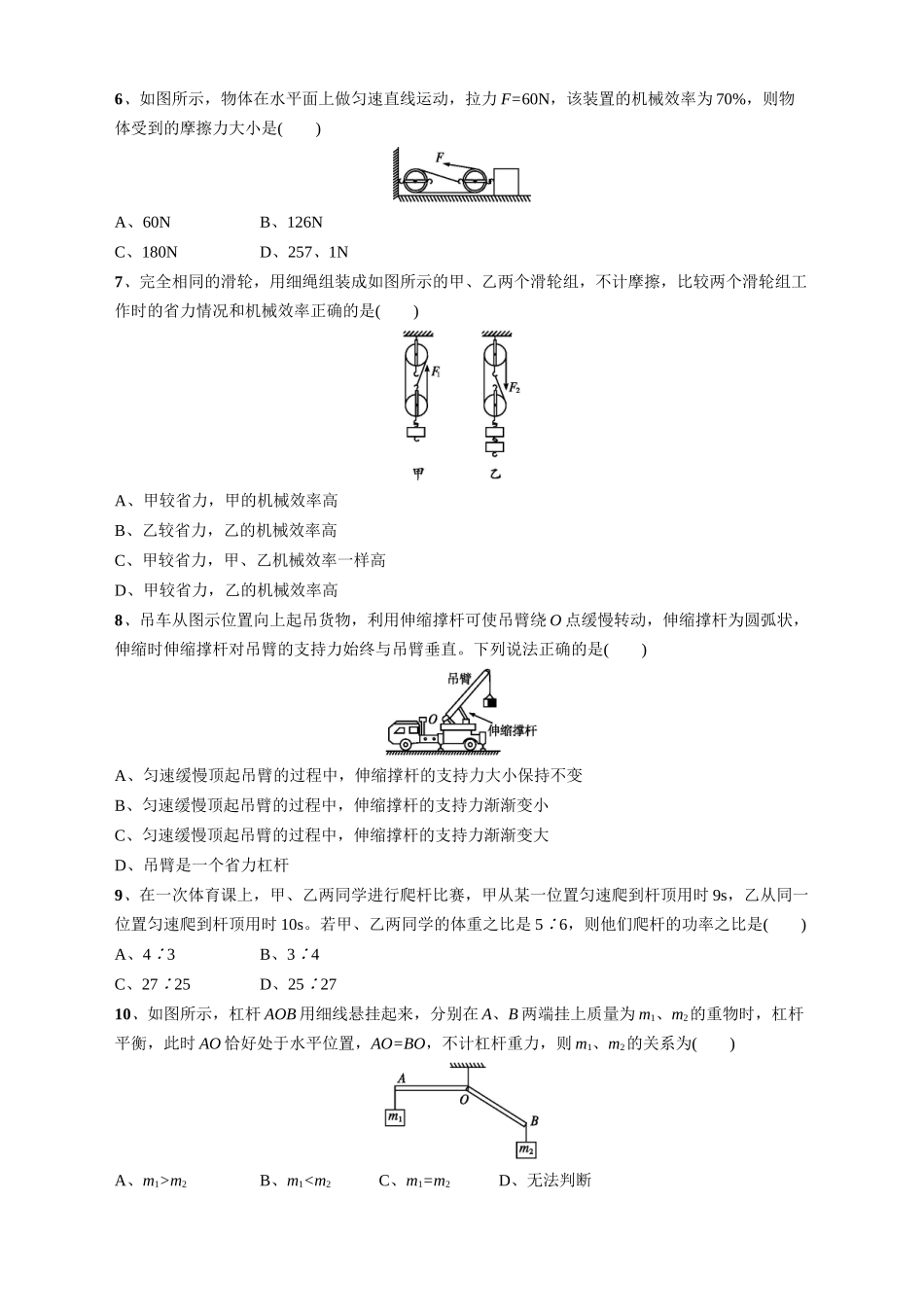 第九章物理力测评_第2页
