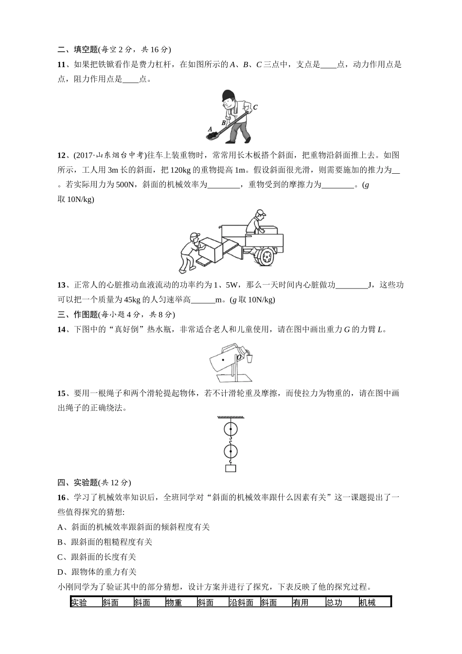 第九章物理力测评_第3页