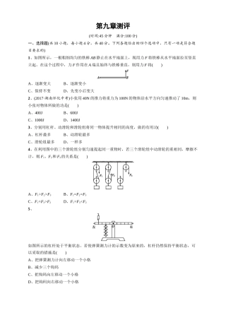 第九章物理力测评