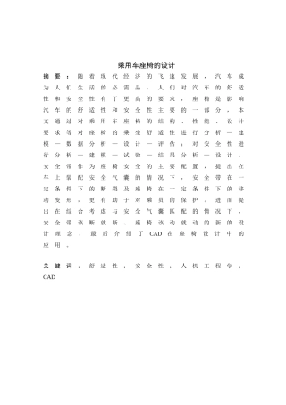 乘用车座椅的设计和实现  车辆工程专业