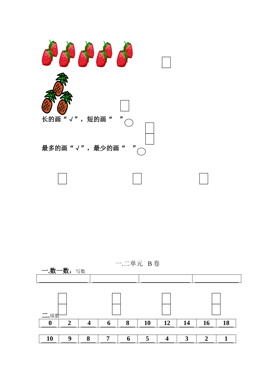 北师大版小学数学一年级上册AB卷_第2页