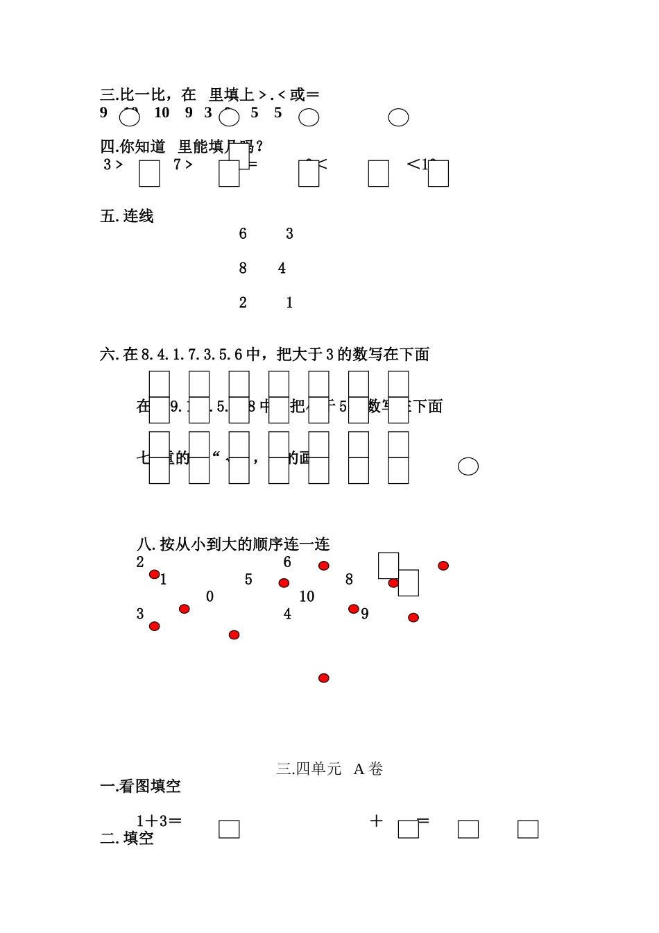 北师大版小学数学一年级上册AB卷_第3页