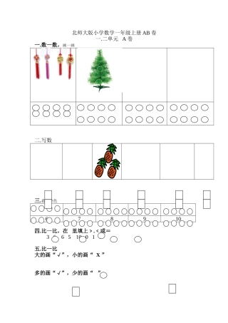 北师大版小学数学一年级上册AB卷