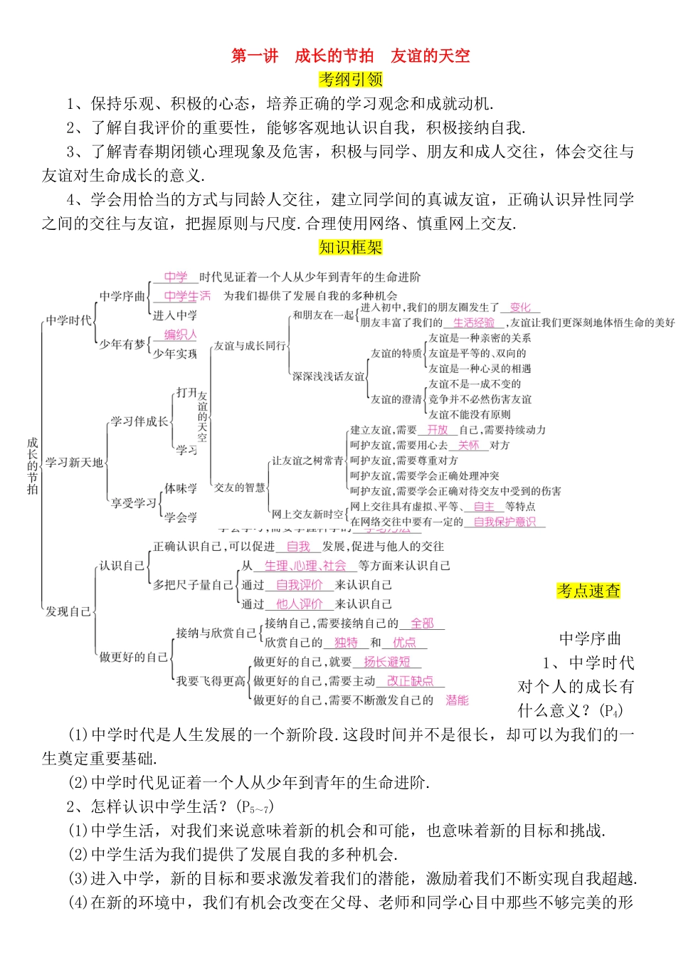 成长的节拍　友谊的天空知识点梳理汇总_第1页