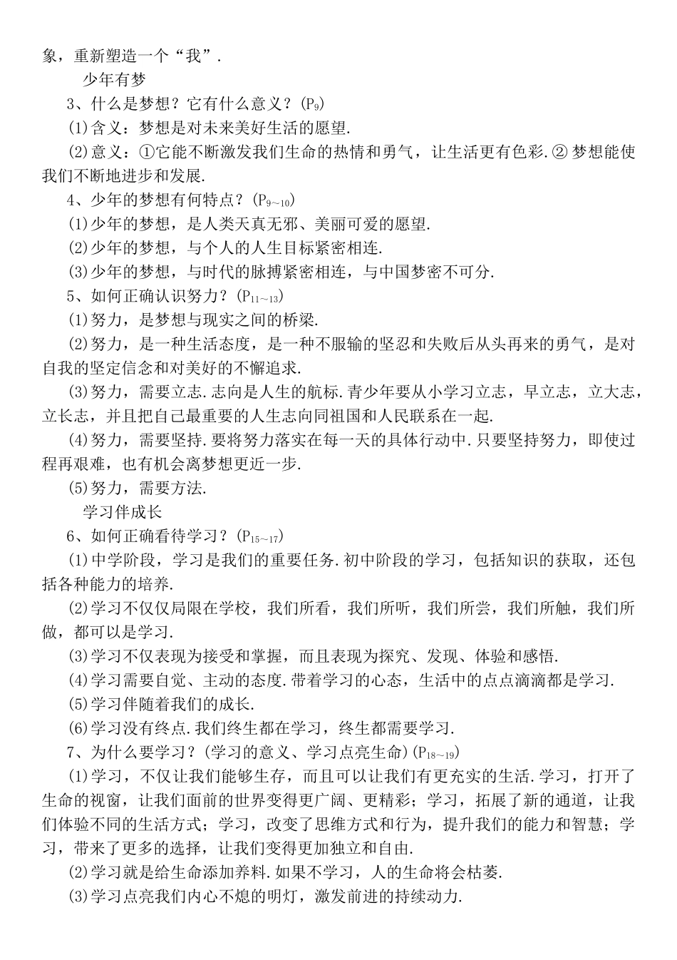 成长的节拍　友谊的天空知识点梳理汇总_第2页