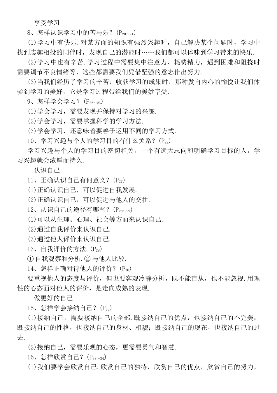 成长的节拍　友谊的天空知识点梳理汇总_第3页