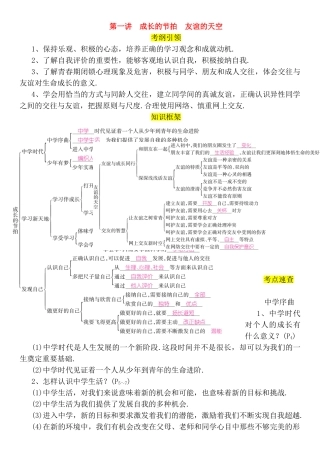 成长的节拍　友谊的天空知识点梳理汇总