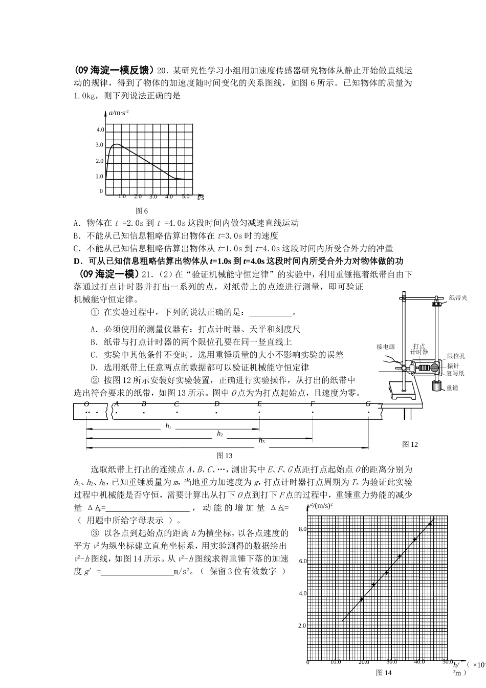 高考物理错题测试练习题_第1页