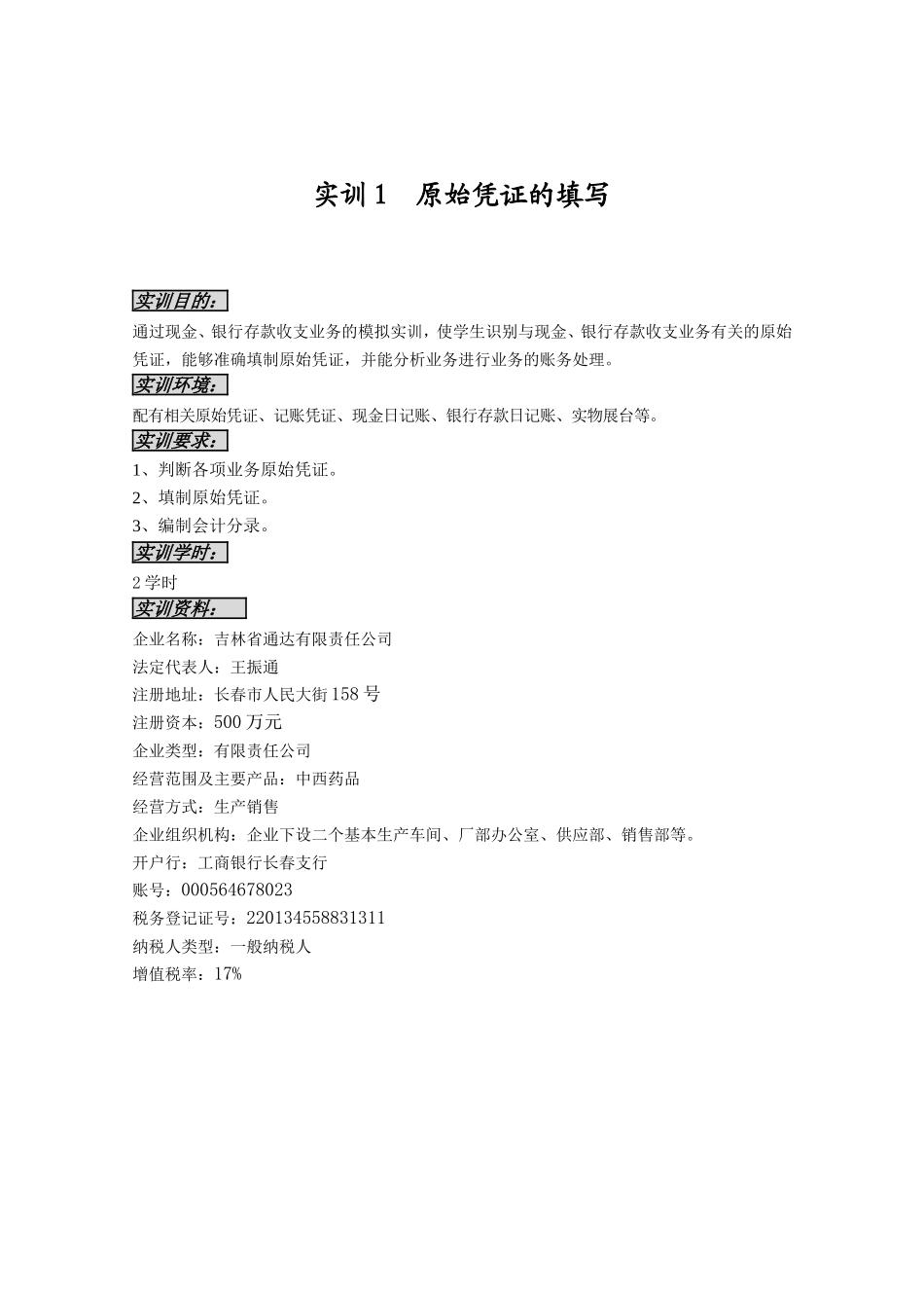 出纳业务综合实训知识点梳理汇总_第3页