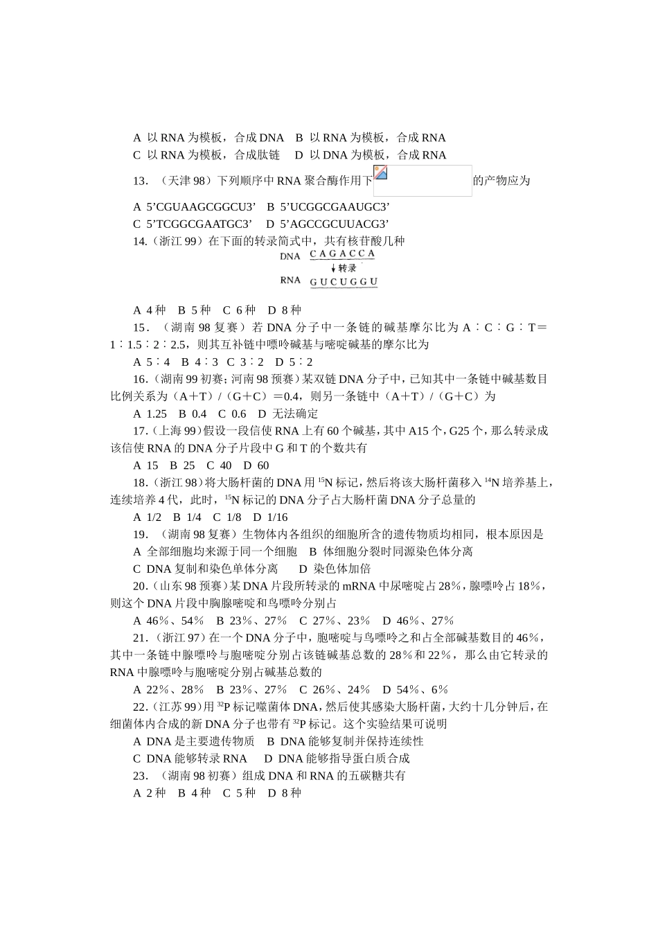 第六章遗传和变异测试题_第2页