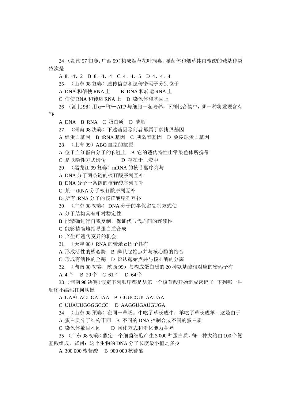 第六章遗传和变异测试题_第3页