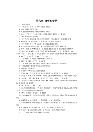 第六章遗传和变异测试题