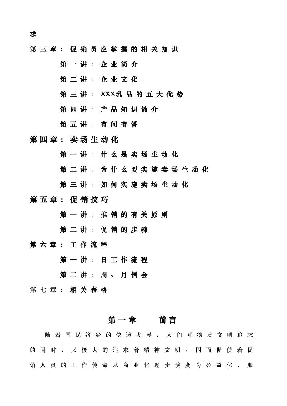 促销员职业化训练手册_第2页