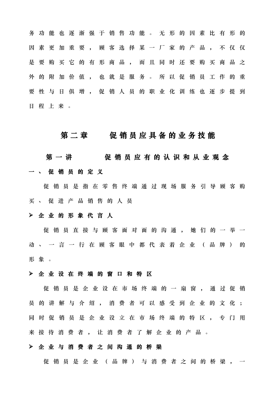 促销员职业化训练手册_第3页