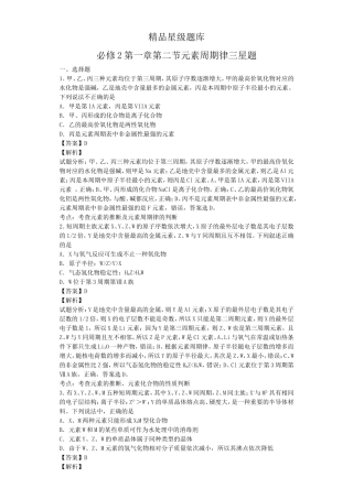 必修2第一章第二节元素周期律三星题精品星级题库