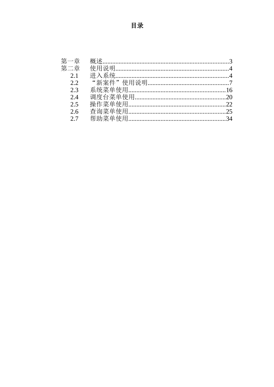 城市消防通信指挥系统火警受理台使用手册_第2页