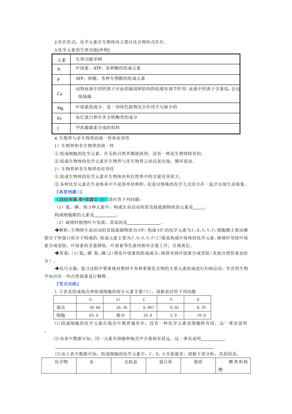 必修一分子与细胞知识点梳理汇总_第3页