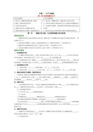 必修一分子与细胞知识点梳理汇总