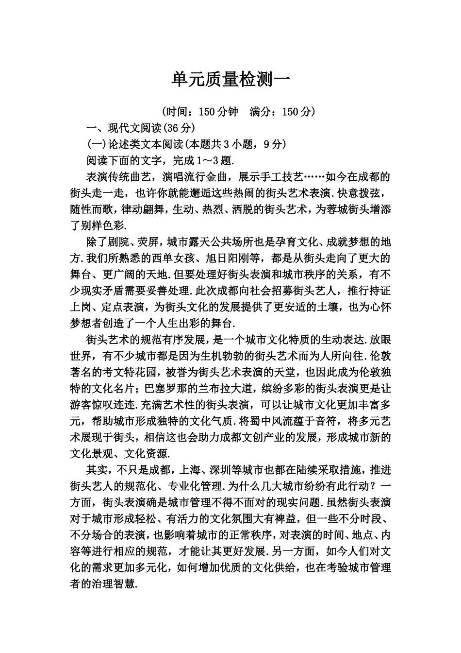 高考语文单元质量检测一议论文_第1页