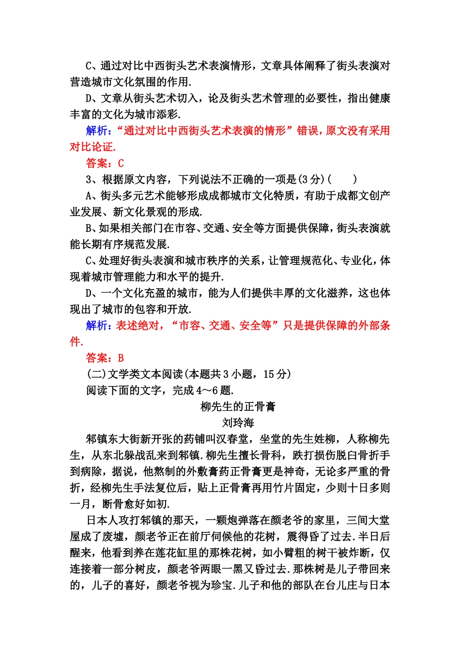 高考语文单元质量检测一议论文_第3页