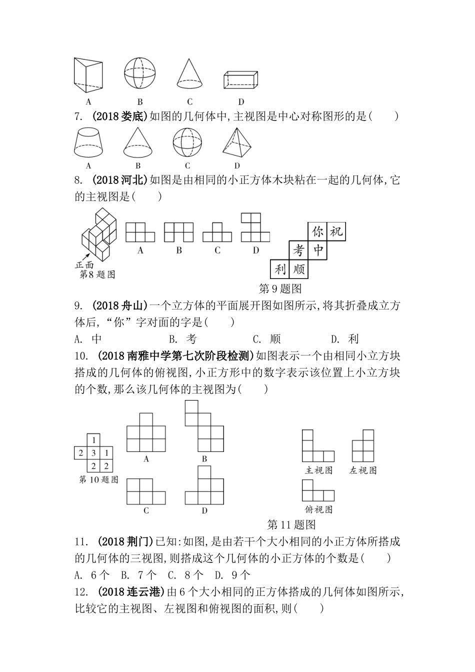 第七单元图形的变化测试题_第2页