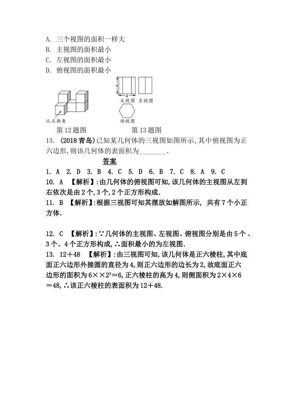 第七单元图形的变化测试题_第3页