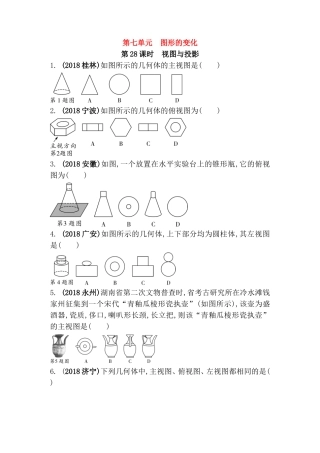 第七单元图形的变化测试题