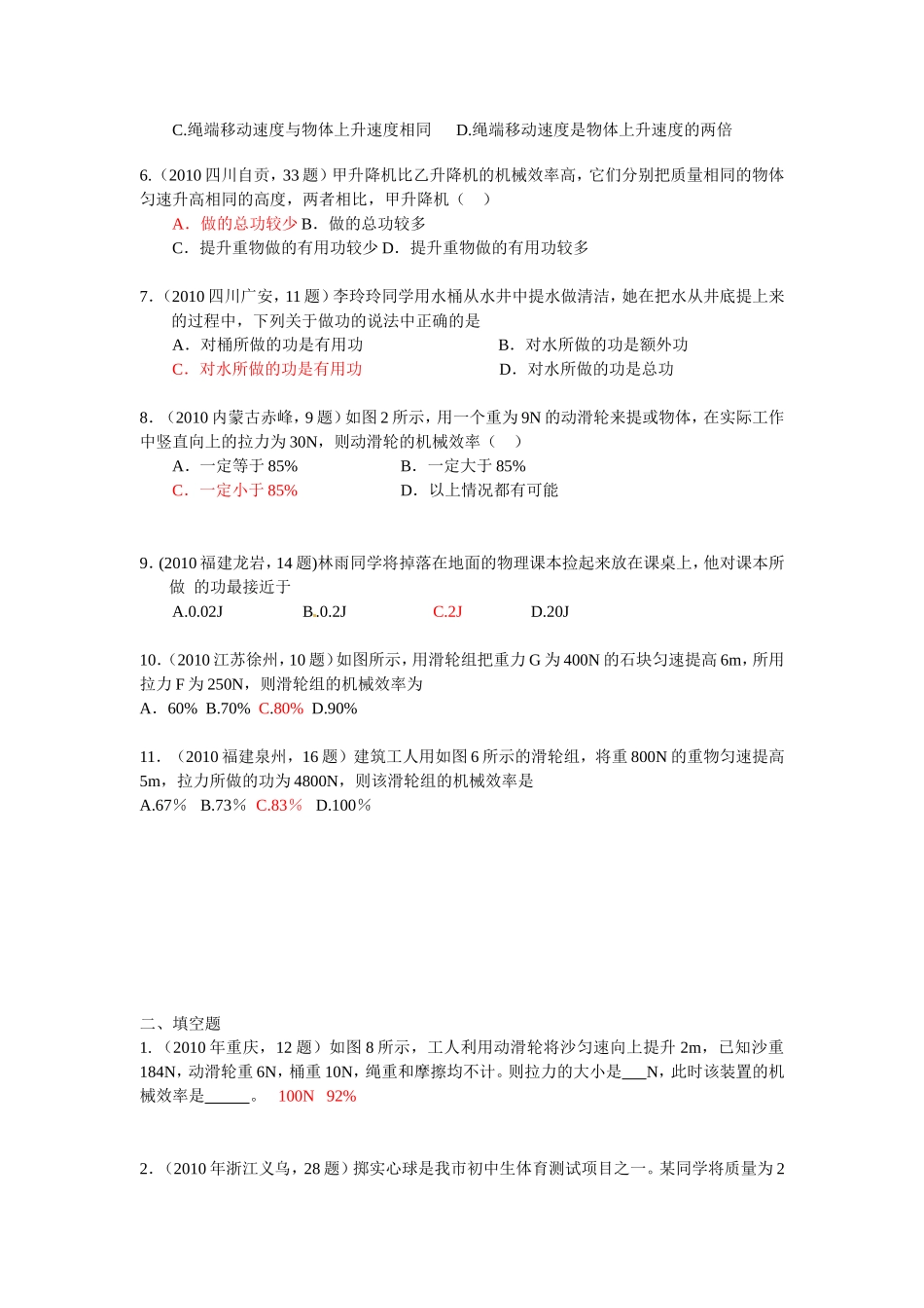 初中毕业考试考点归纳考点功机械效率测试练习题_第2页