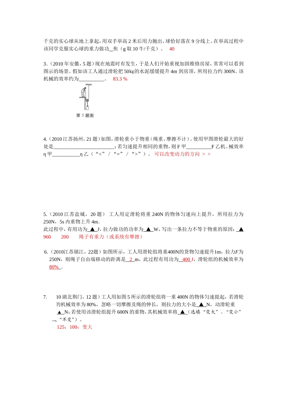 初中毕业考试考点归纳考点功机械效率测试练习题_第3页