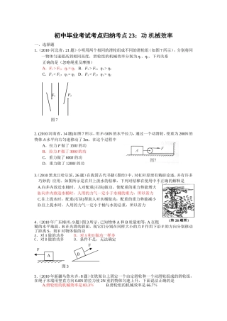 初中毕业考试考点归纳考点功机械效率测试练习题