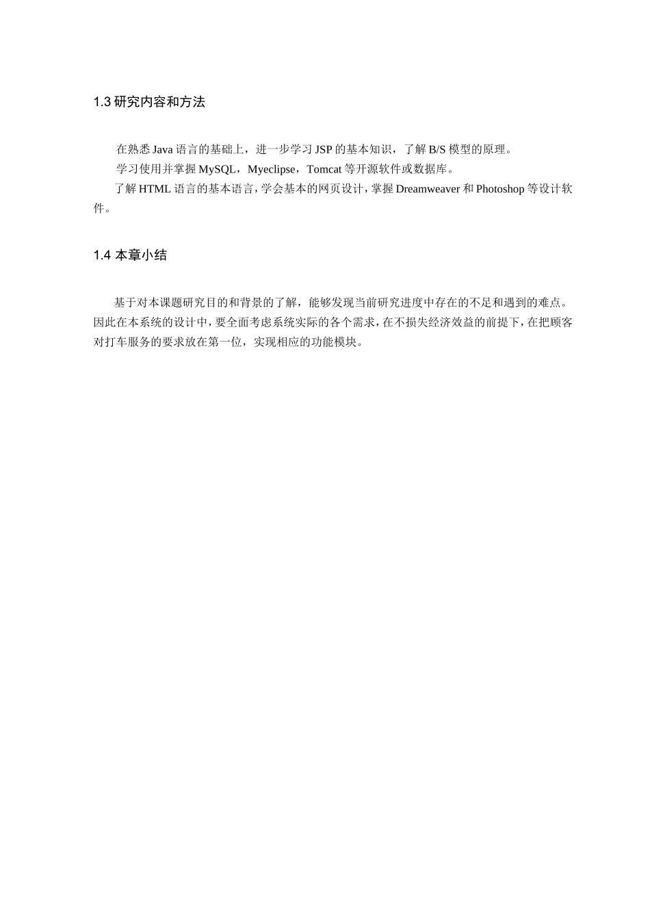 出租车管理系统设计和实现  计算机专业_第2页