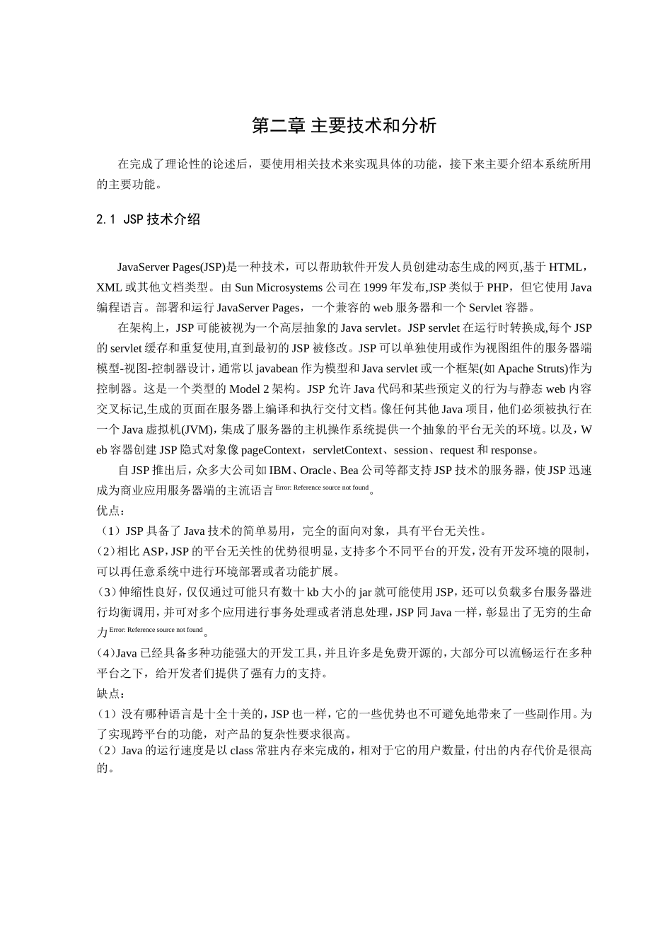 出租车管理系统设计和实现  计算机专业_第3页