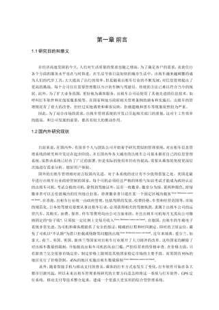 出租车管理系统设计和实现  计算机专业