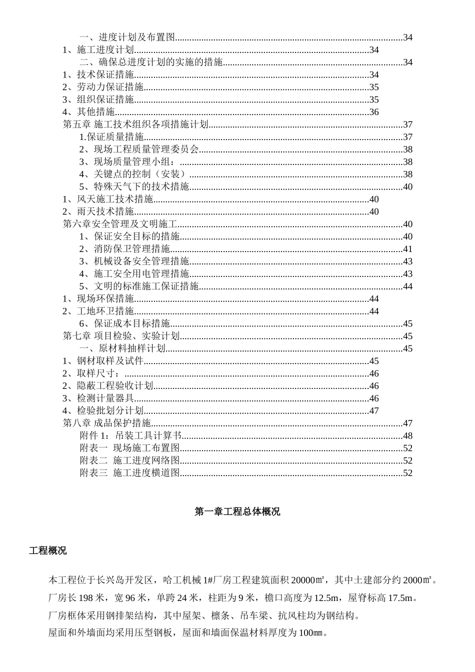 哈工机械厂房施工组织设计_第2页