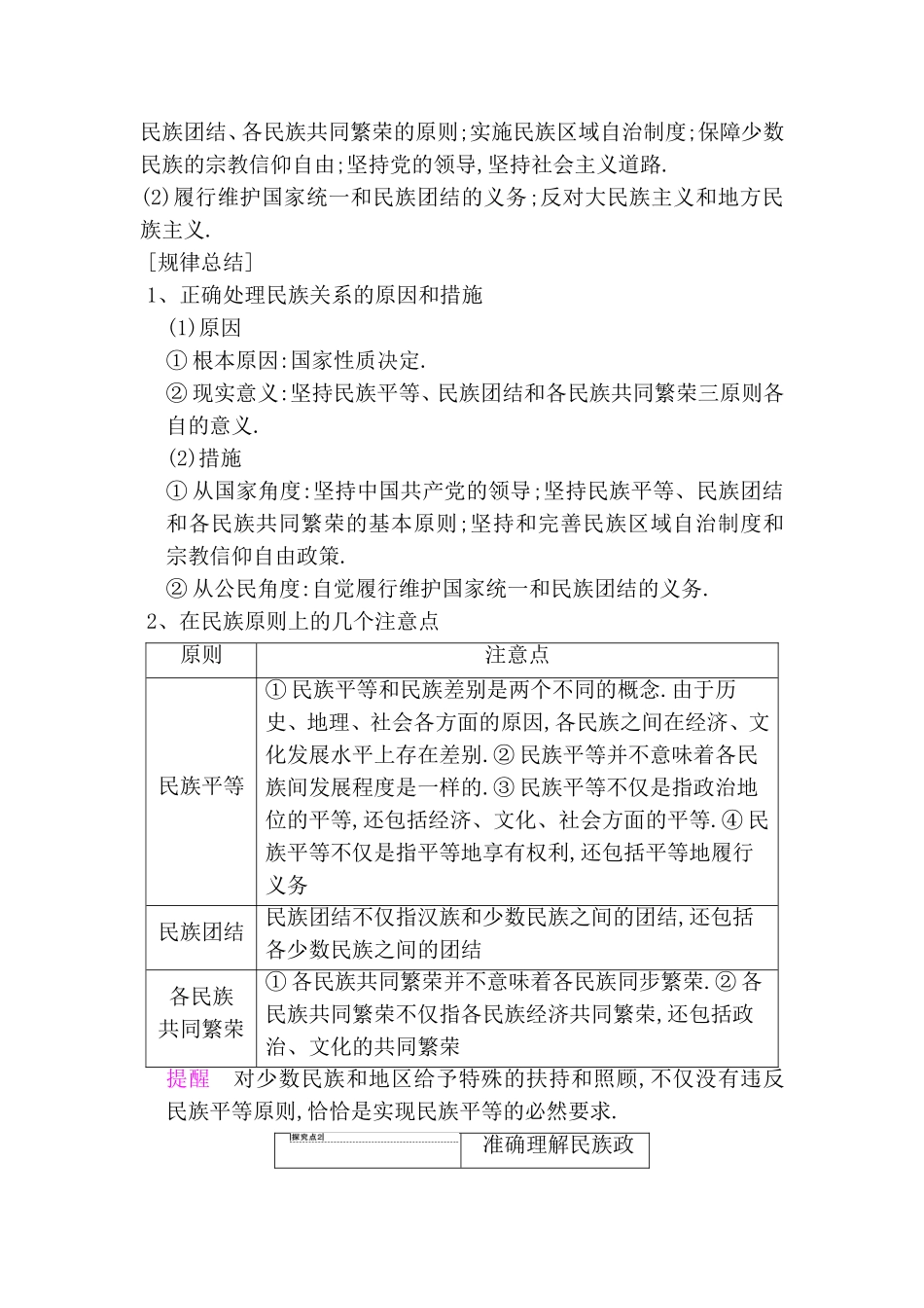 第七课　我国的民族区域自治制度和宗教政策_第3页