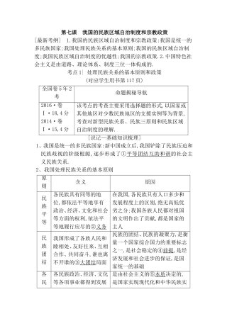 第七课　我国的民族区域自治制度和宗教政策
