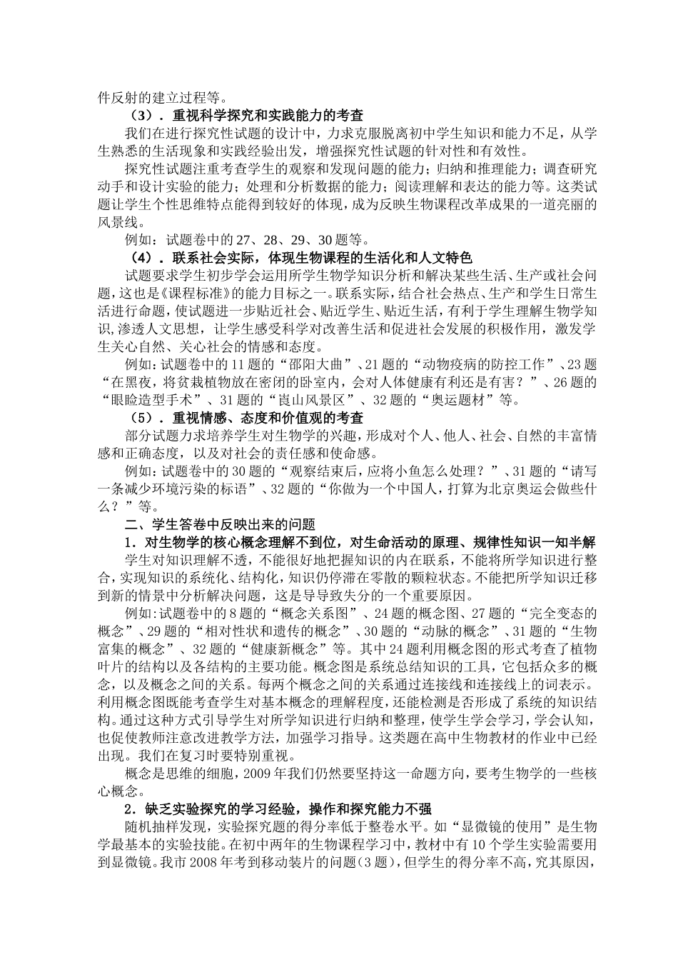 初中毕业学业评价研讨会生物学科材料_第2页