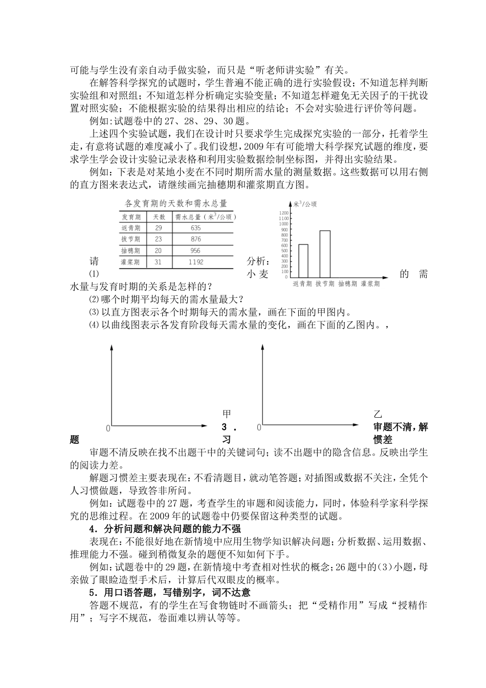 初中毕业学业评价研讨会生物学科材料_第3页