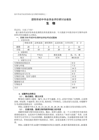 初中毕业学业评价研讨会生物学科材料