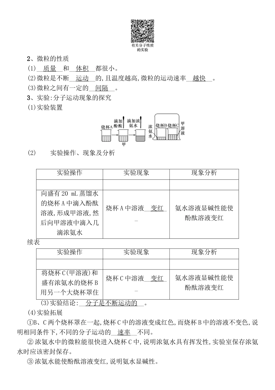 高考知识点之物质构成的奥秘_第3页