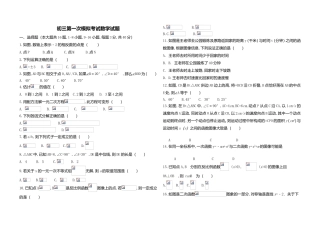 初三第一次模拟考试数学试题