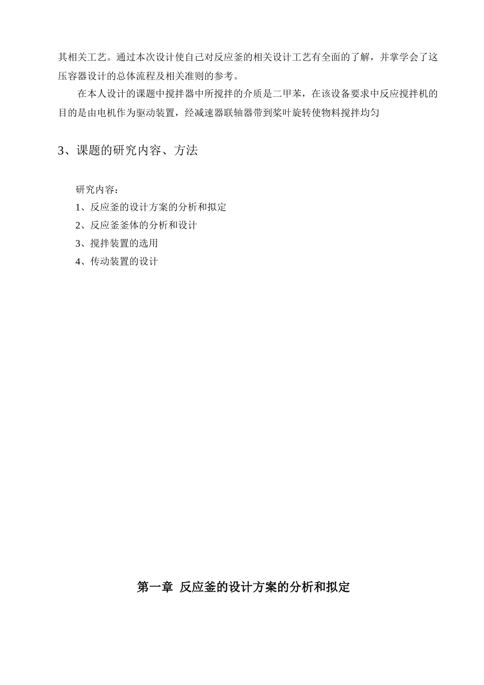 不锈钢反应釜设计和实现 机械制造专业_第2页