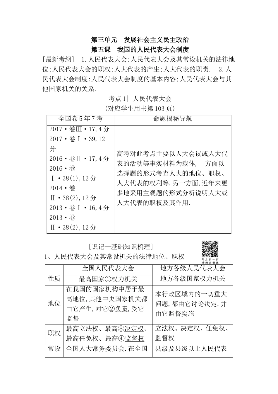 第三单元　发展社会主义民主政治测试题_第1页