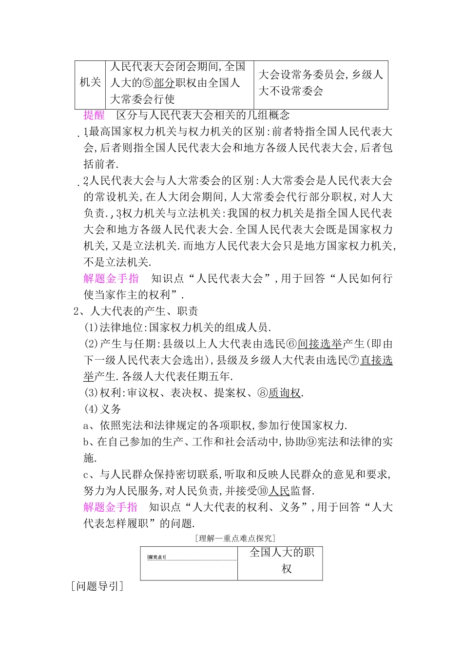 第三单元　发展社会主义民主政治测试题_第2页