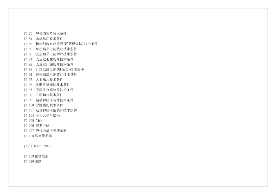 初中科学教学仪器配备标准_第3页