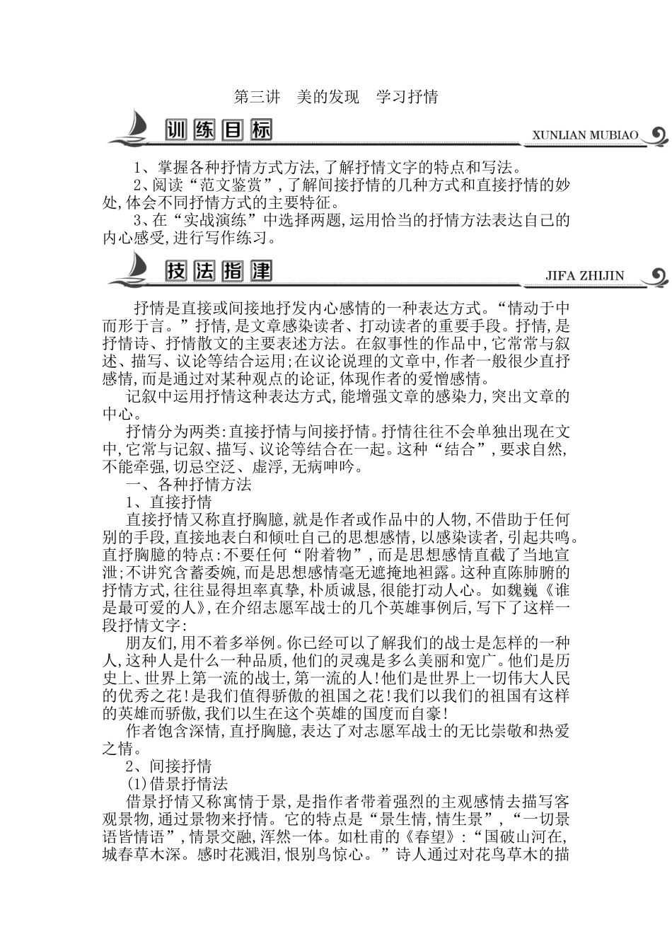 第三讲美的发现　学习抒情教学设计_第1页