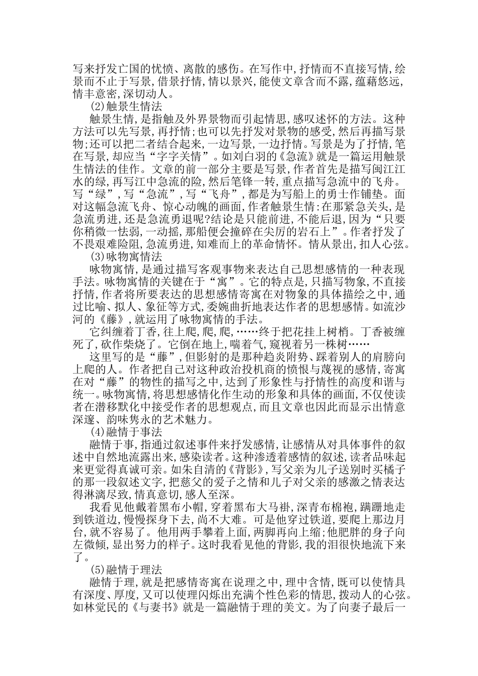 第三讲美的发现　学习抒情教学设计_第2页