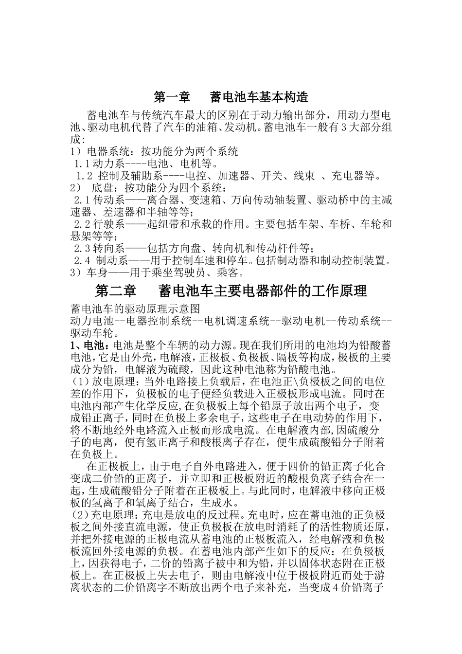 纯电动车使用培训资料大全_第2页